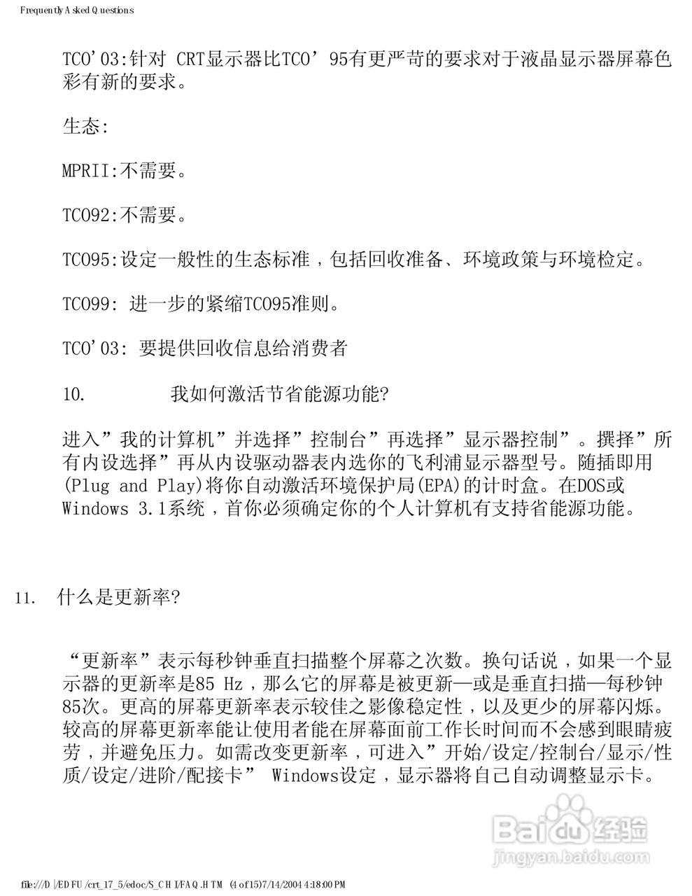 飞利浦107F51彩显使用说明书:[3]