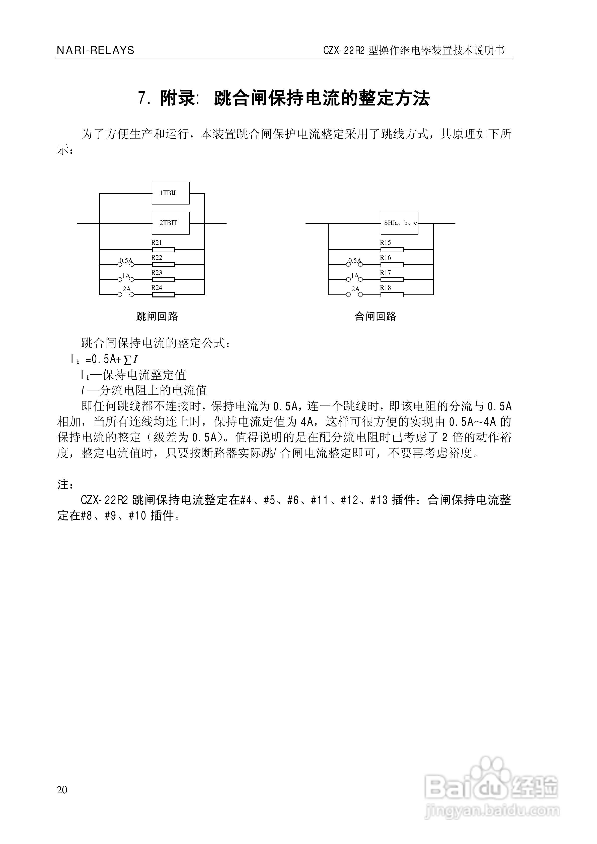 南瑞继保CZX-22R2型操作继电器装置技术说明书:[3]