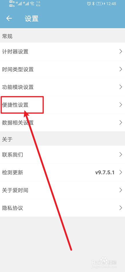 《爱时间》app大聪明如何设置？