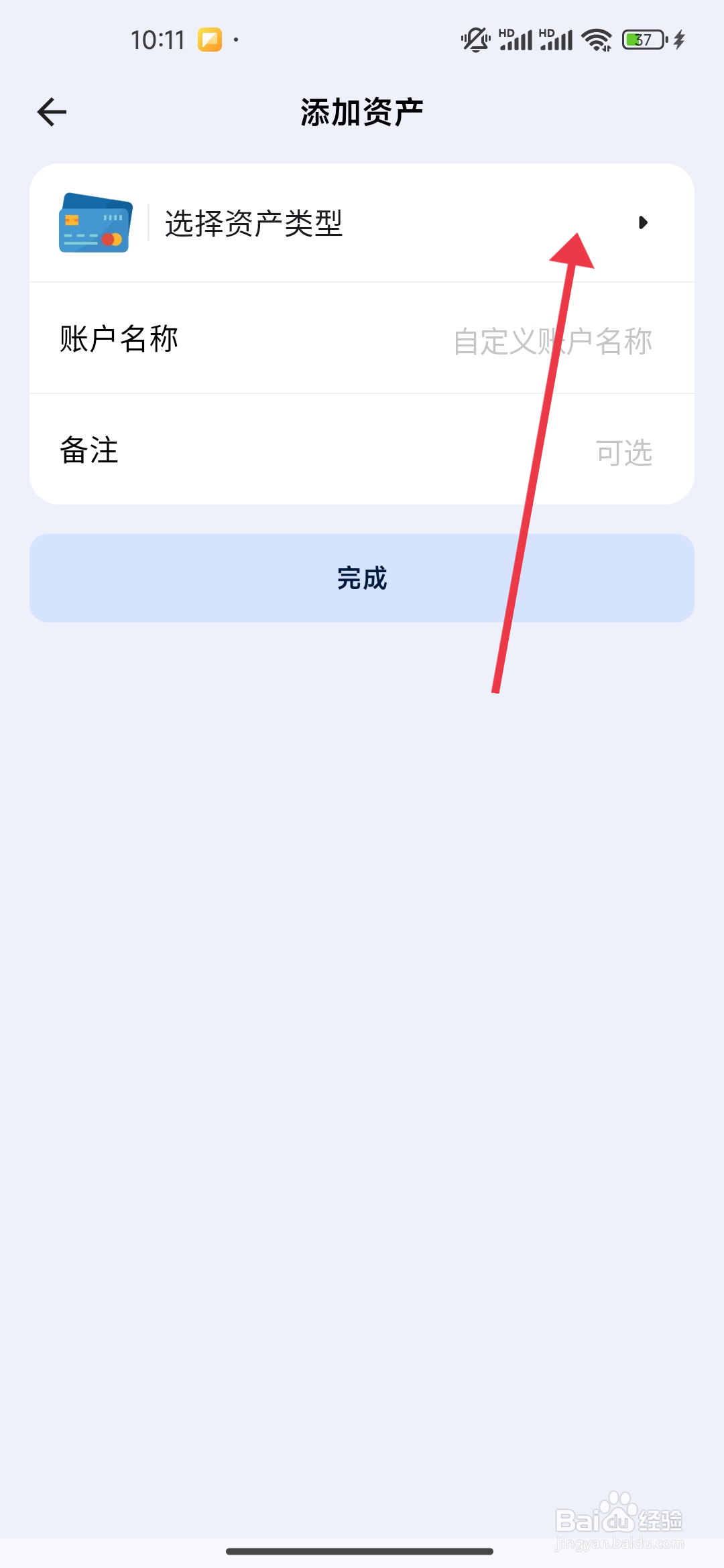 Mini记账添加信用账户的攻略