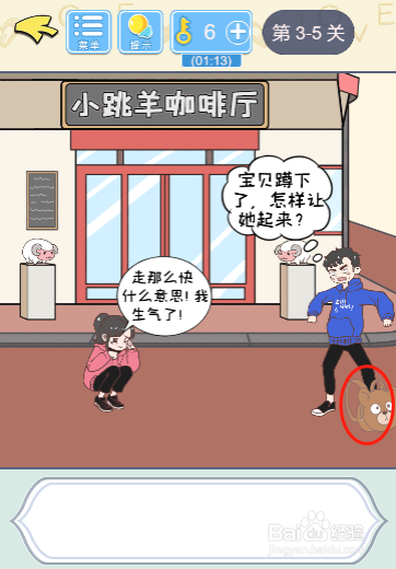 直男恋爱攻略3-5过关攻略