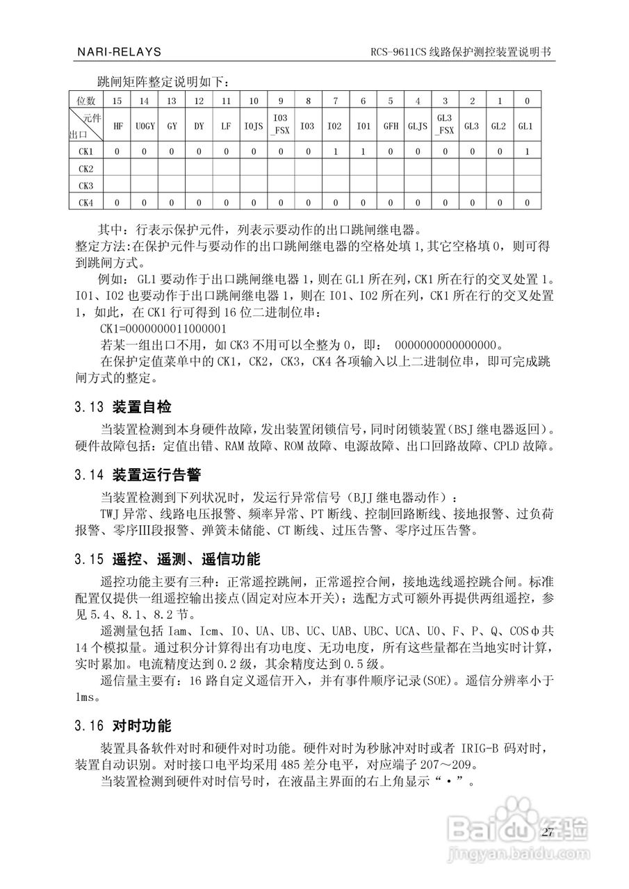 南瑞继保RCS-9681CS变压器后备保护测控装置说明书:[4]
