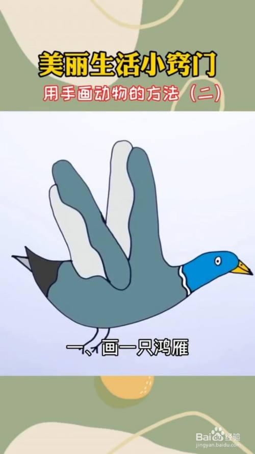 手型画动物的小技巧 百度经验