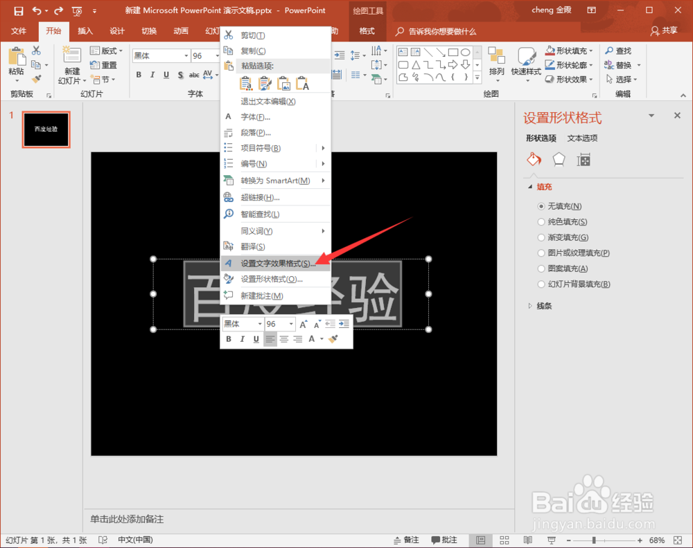 PPT怎么制作粉笔字