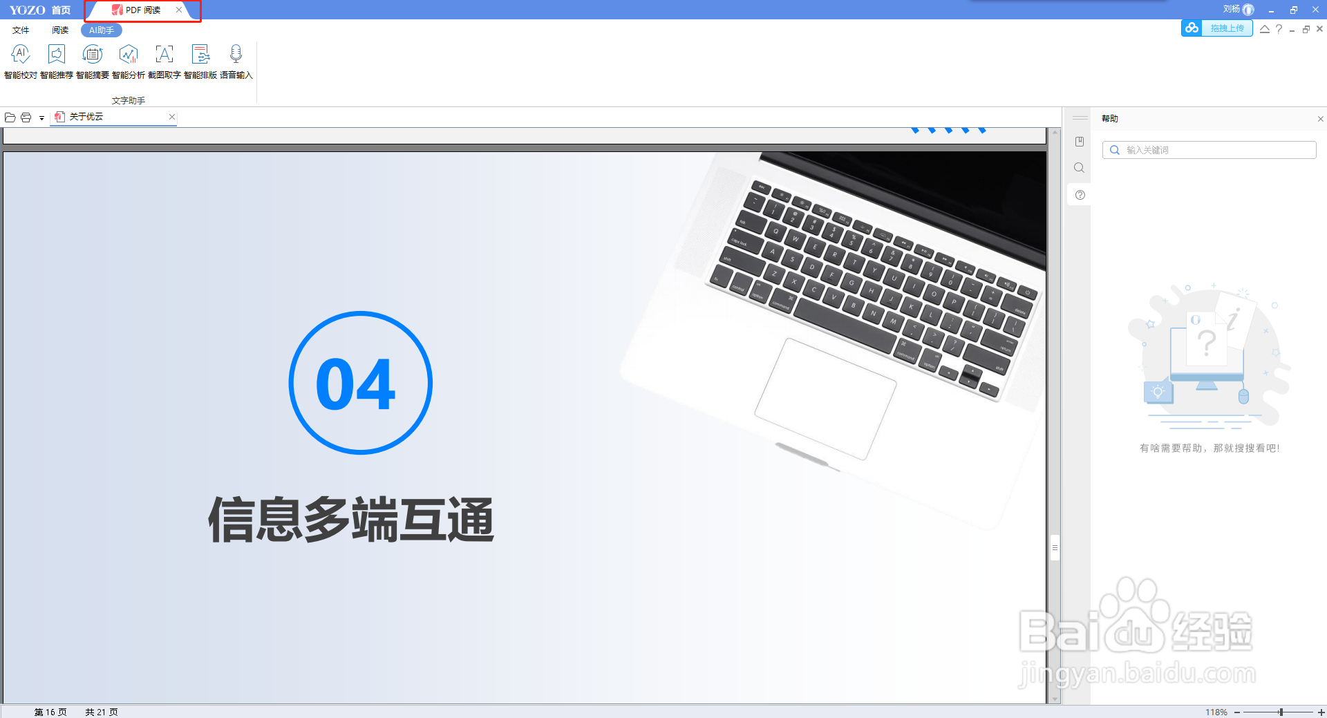 如何在“永中Office”查看“永中文档”里的文件