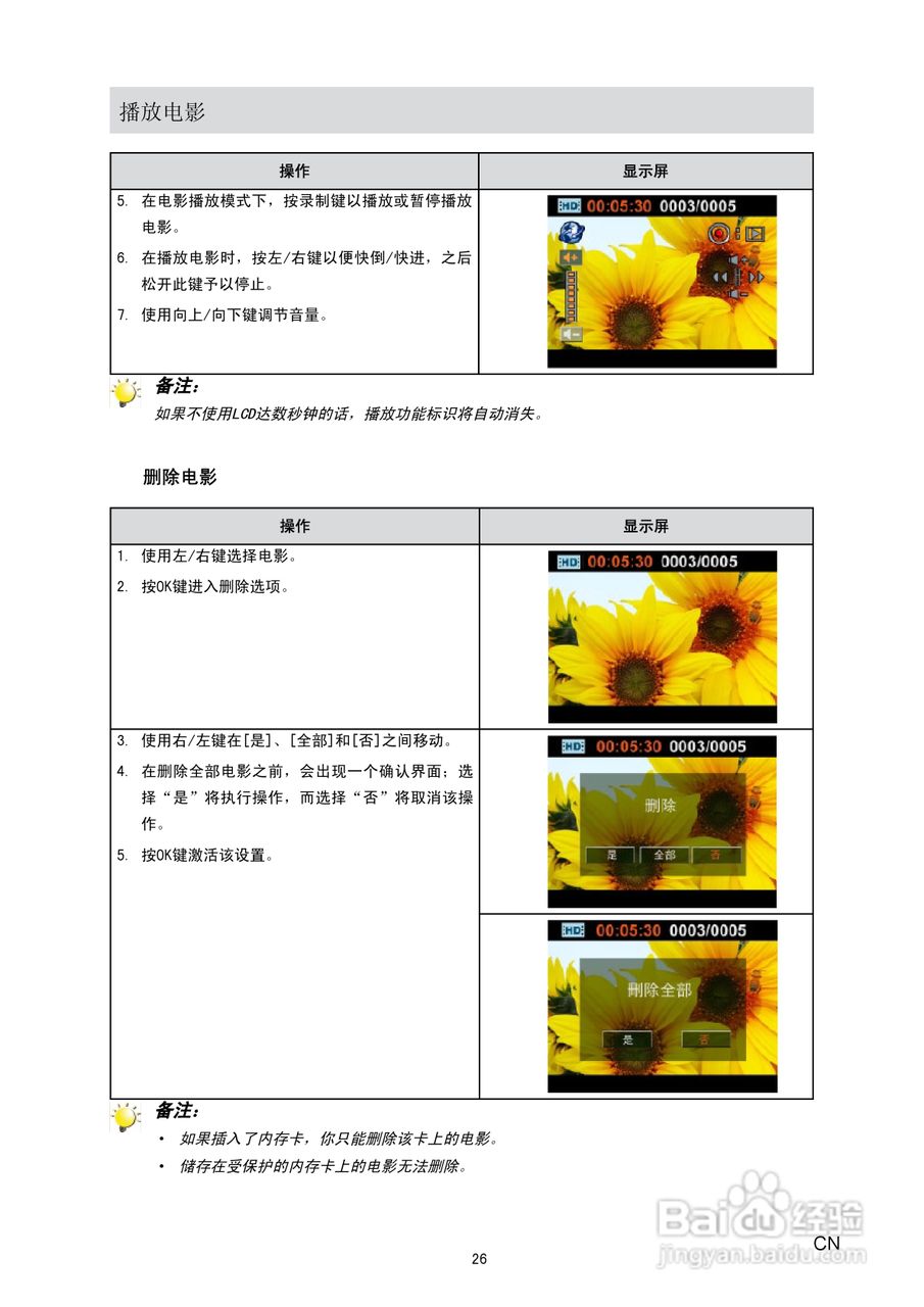 东芝CAMILEO S20数码摄像机使用说明书:[3]