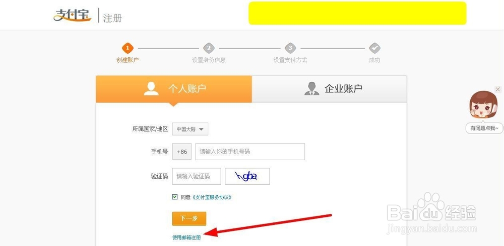 支付宝怎样申请开通