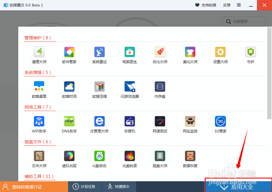 软媒魔方是什么？软媒魔方6怎么用？