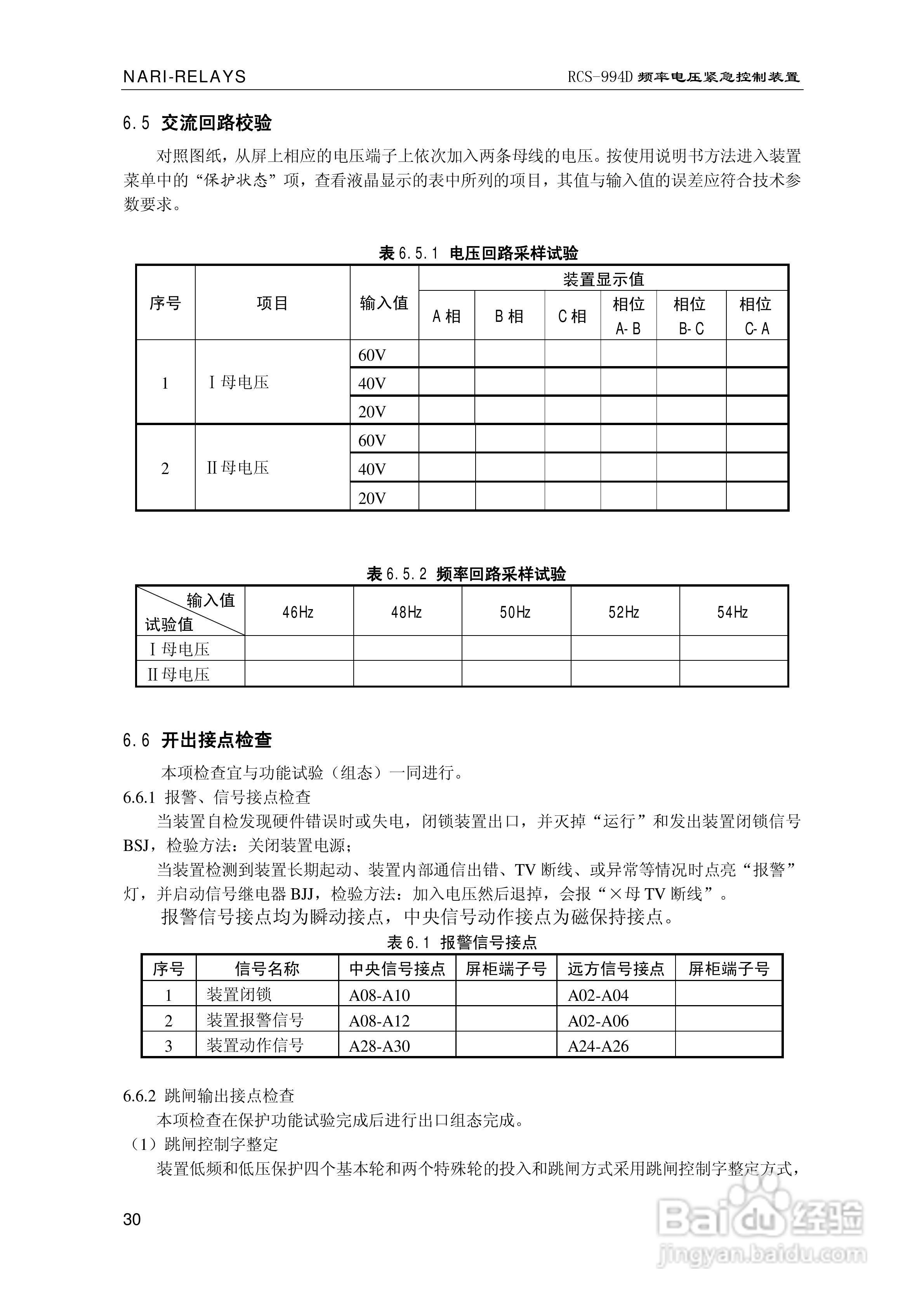 南瑞继保RCS-994D型频率电压紧急控制装置使用说明书:[4]