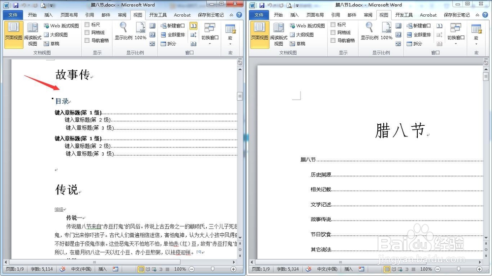 如何同时并排查看两个word文档