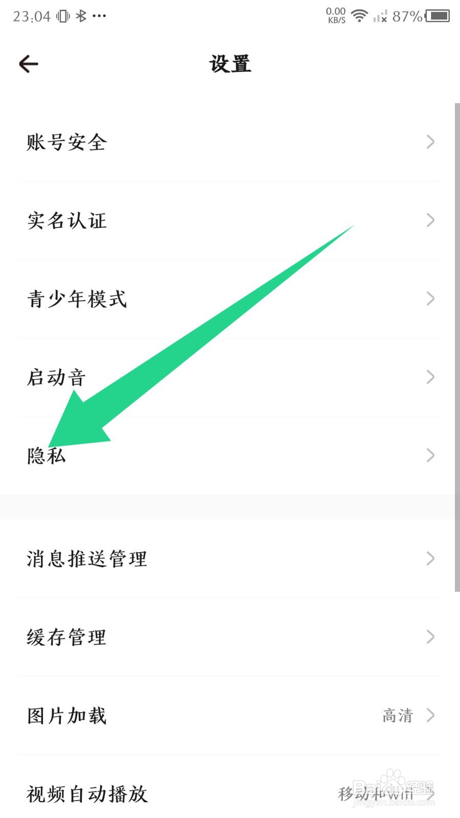戏鲸app怎么设置无痕访问
