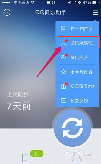 怎样把iPhone手机通讯录联系人合并