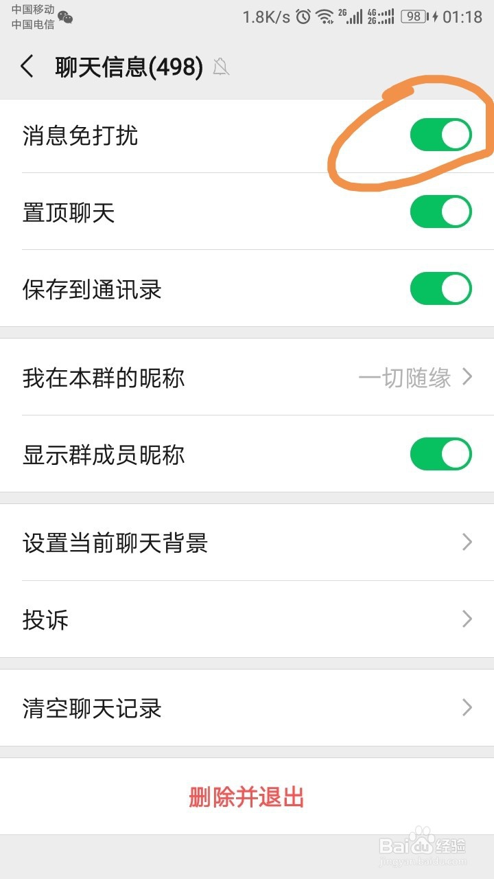 微信怎么屏蔽群信息?
