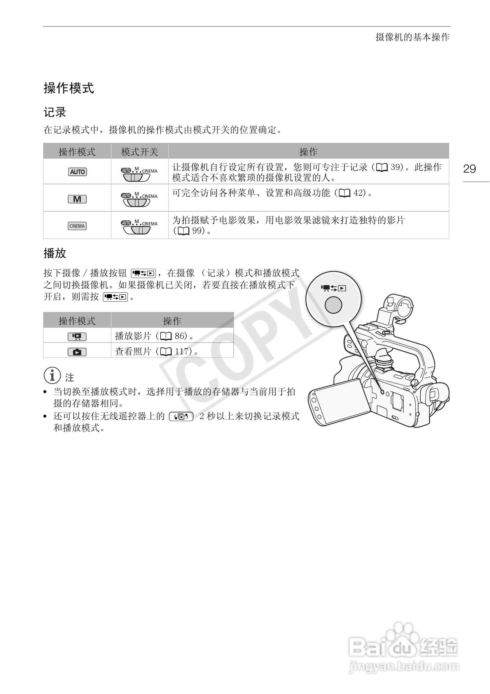 佳能XA10数码摄像机使用说明书:[3]