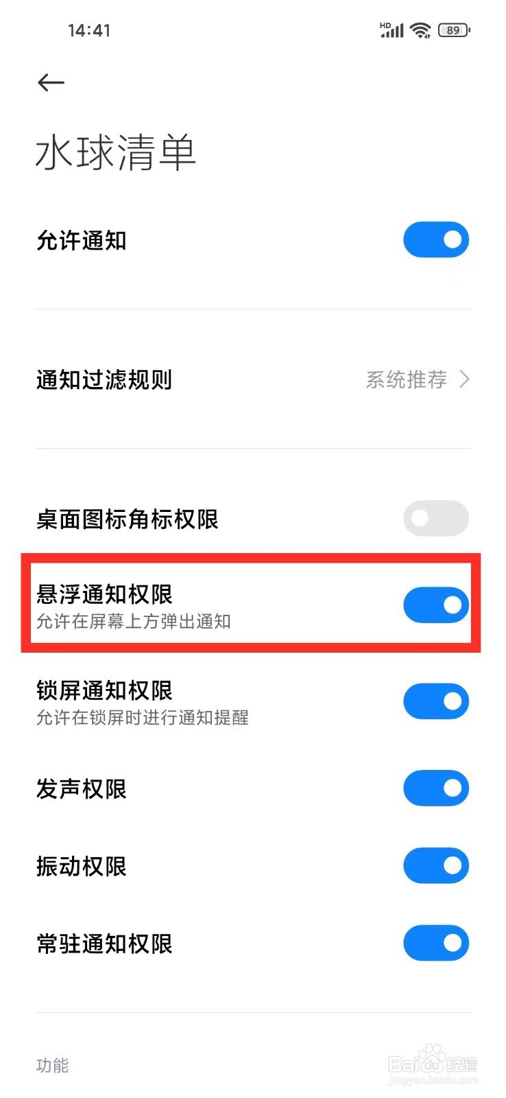 水球清单App悬浮通知权限怎么开启