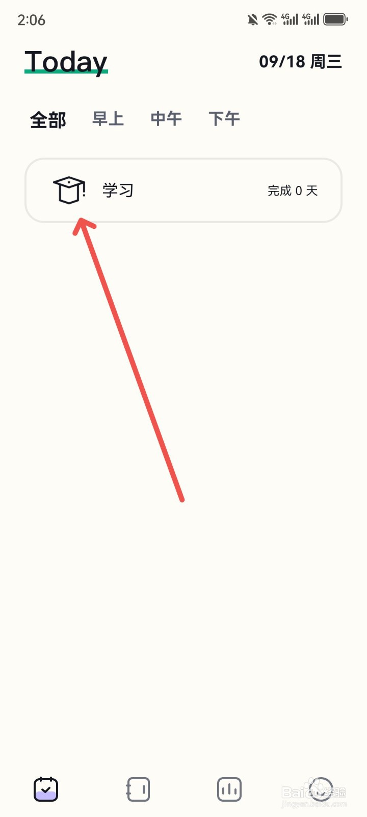 小打卡怎么添加学习打卡图标