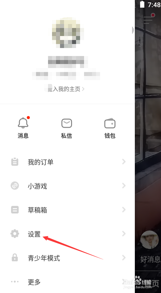 抖音火山版如何更换绑定手机号