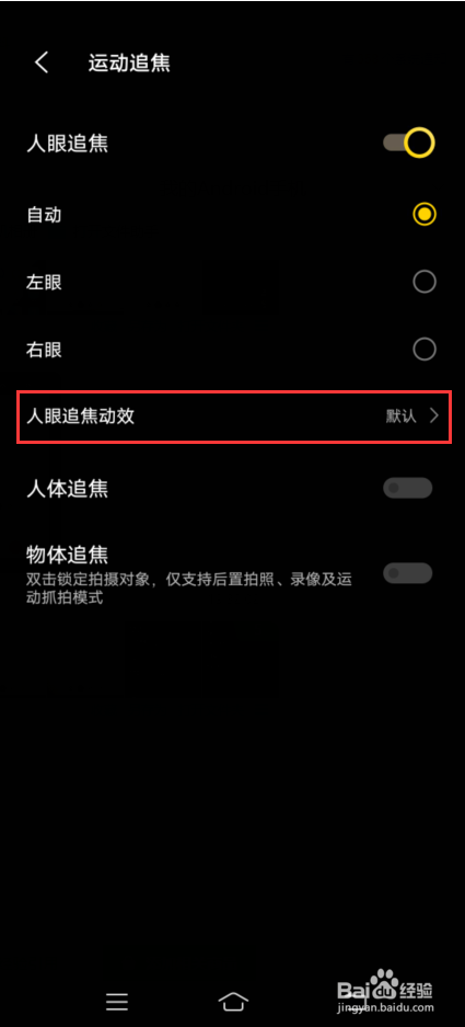 vivo X70 Pro如何开启人眼追焦