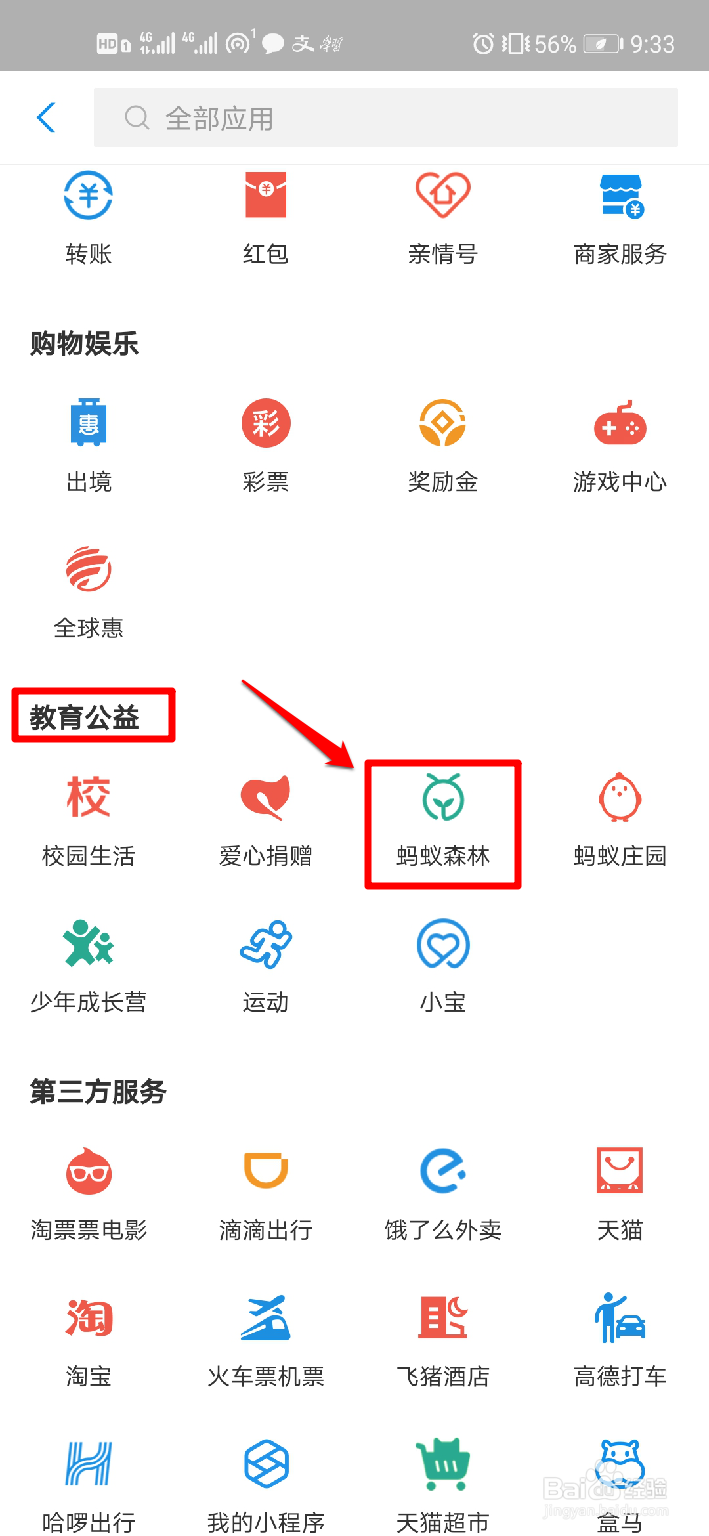 支付宝如何种树