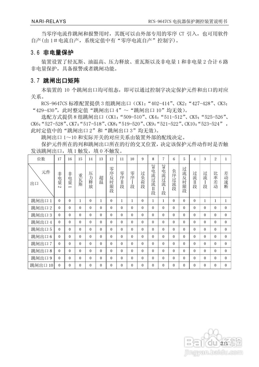 南瑞继保RCS-9681CS变压器后备保护测控装置说明书:[32]
