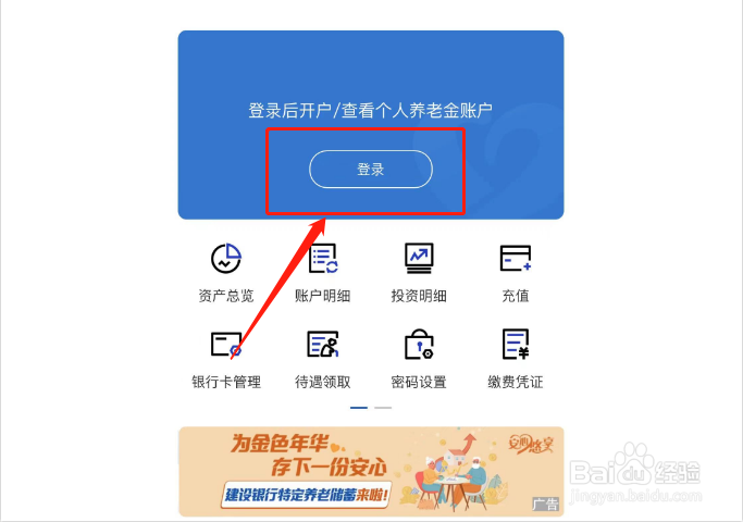 建行养老金50元怎么领