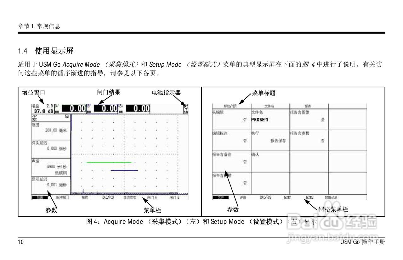 德国KK USM GO超声波探伤仪中文说明书:[3]