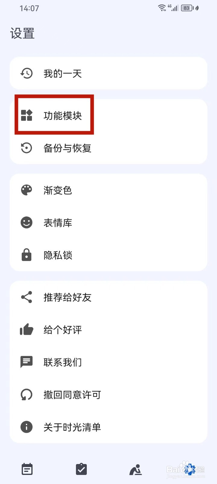 时光清单App怎么开启日子功能