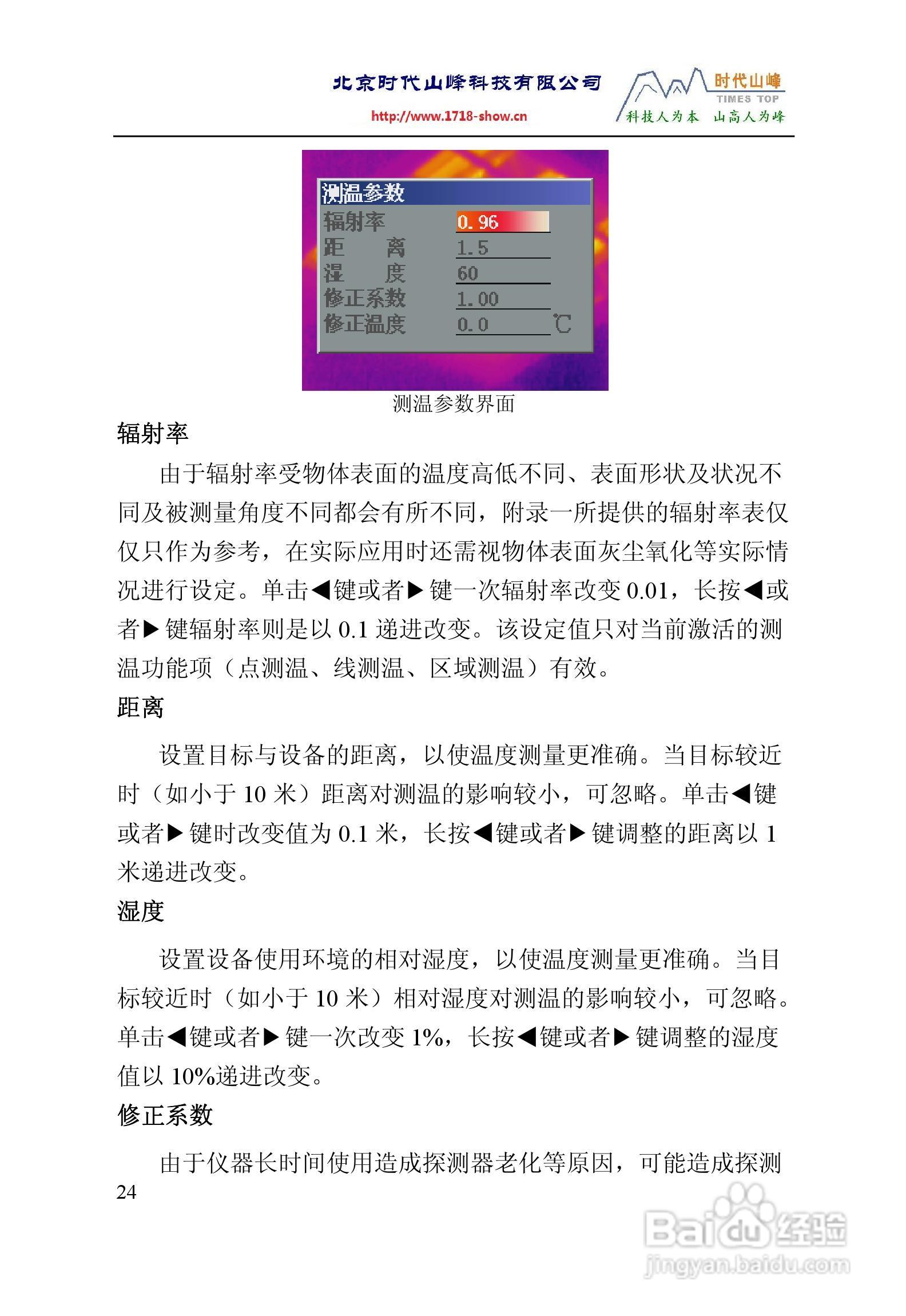 TI160TI384红外热像仪操作说明书:[4]