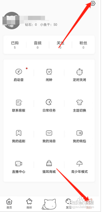 猫耳fmAPP怎么进行网络诊断