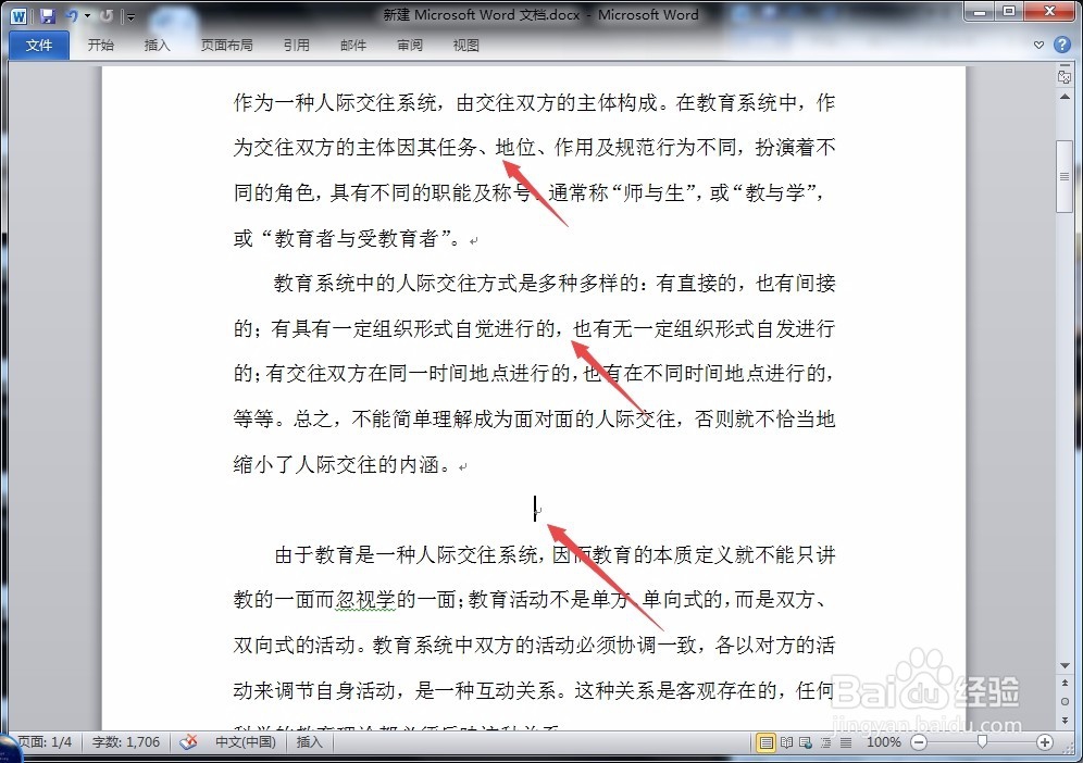 word如何将原文档多个内容移动到新文档中？