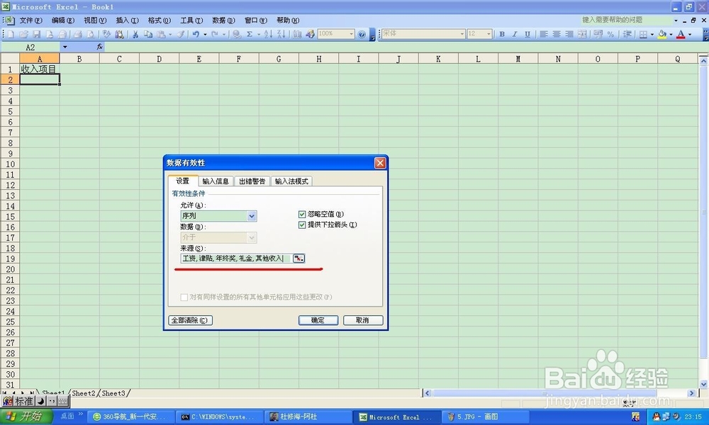 电子表格如何设置下拉选项