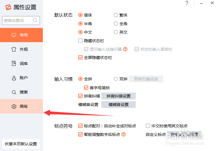 解决搜狗输入法快捷键和与其余软件的快捷键冲突