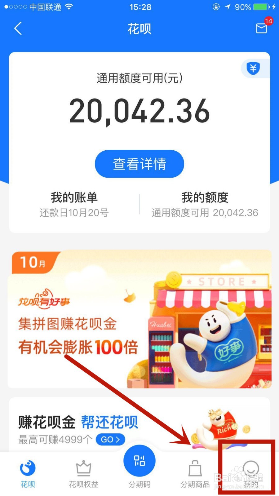 如何在支付宝中设置花呗消费闹钟