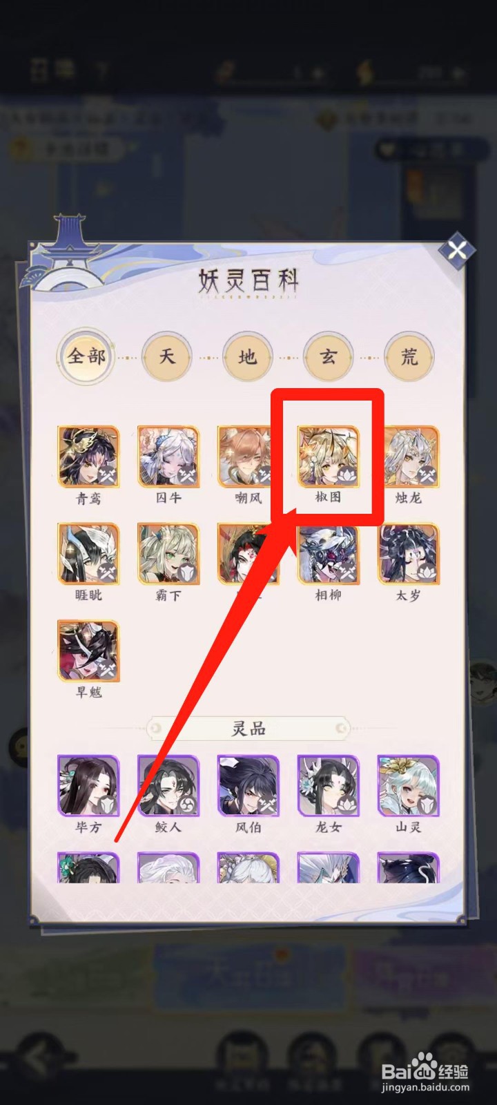 我的御剑日记怎样查看椒图的灵珠