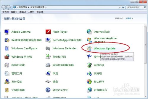 如何更改Windows 7系统更新设置