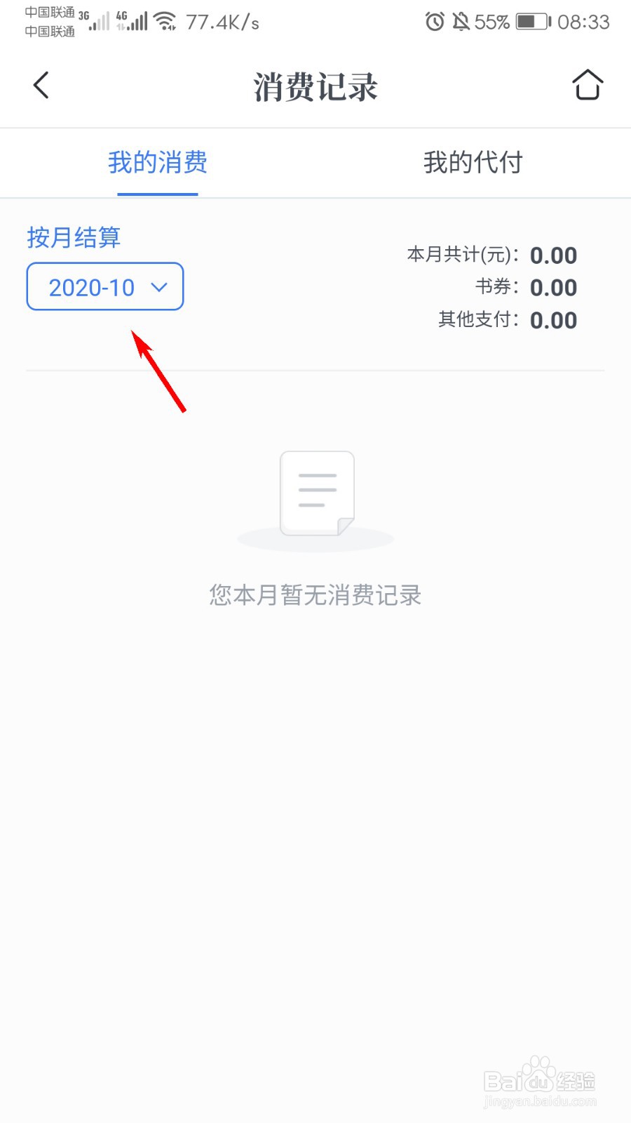 咪咕阅读怎么查看消费记录