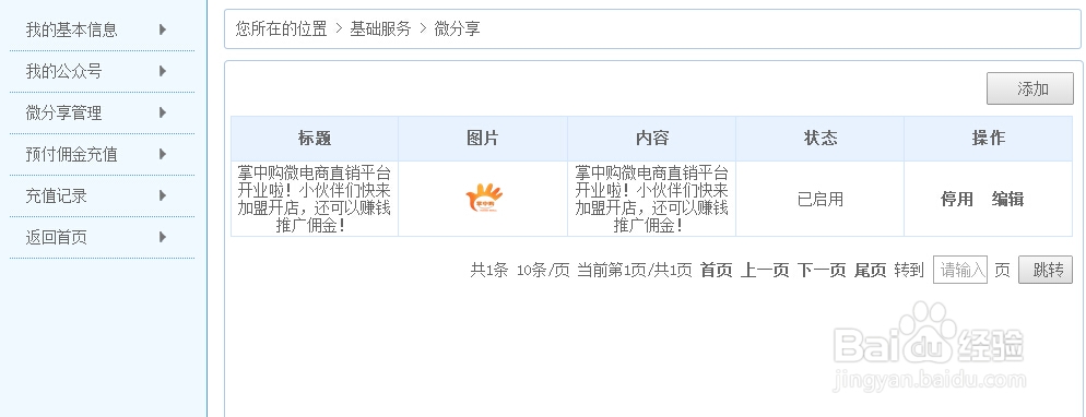 微信开店教学：[11]微信新版商城功能介绍