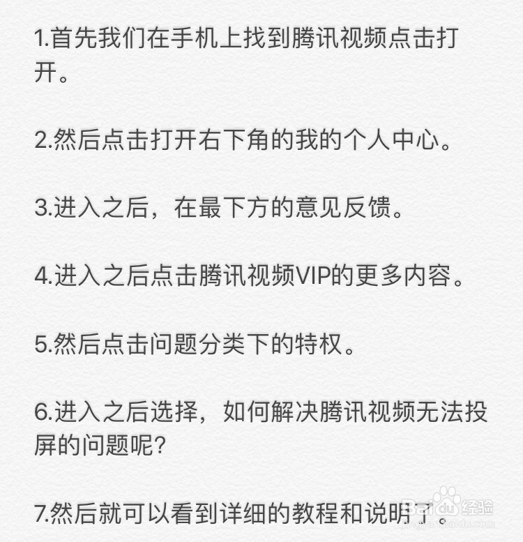 腾讯视频～如何解决腾讯视频无法投屏的问题呢