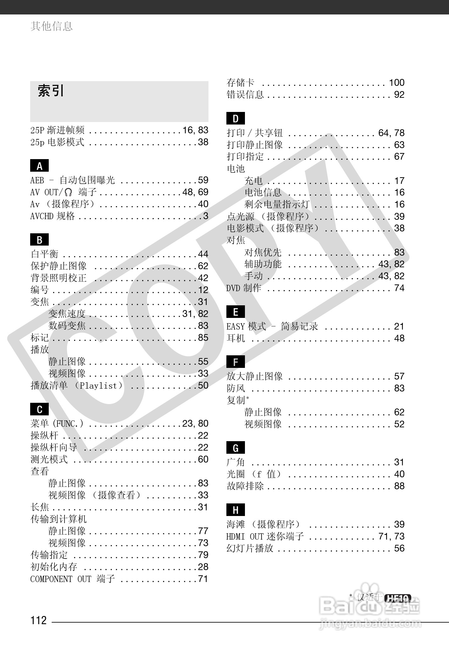 佳能HF100数码摄像机使用说明书:[12]