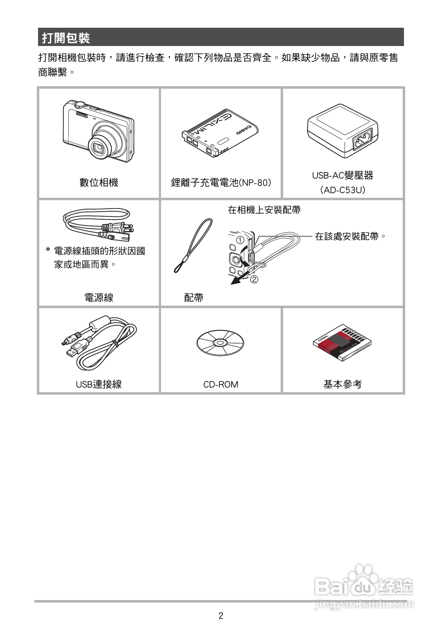 卡西欧EX-Z27数码相机使用说明书:[1]
