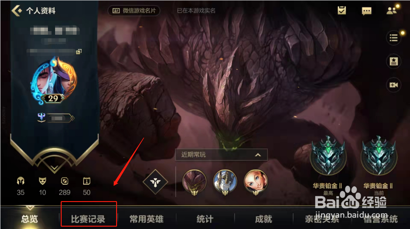 英雄联盟手游怎么查看对局战绩