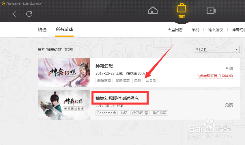 神舞幻想硬件检测在哪？神舞幻想怎么做硬件测试
