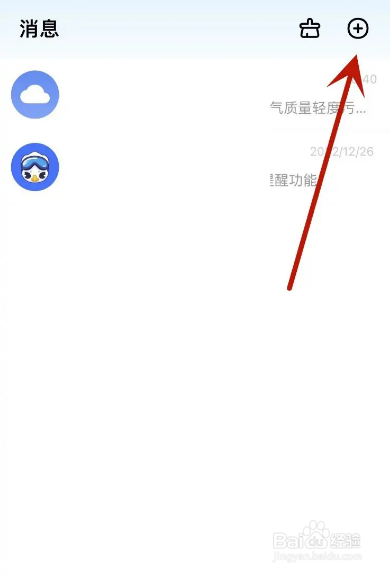高德地图怎么创建新的群组
