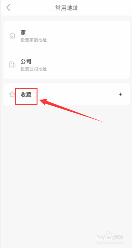 哈啰怎么查自己收藏的地址