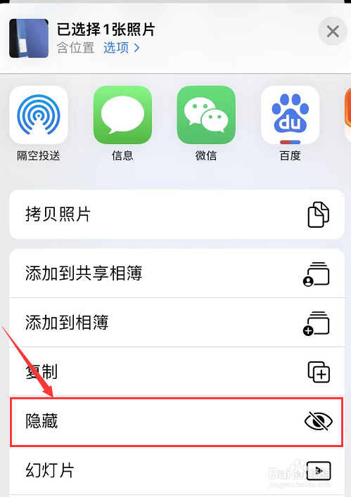 苹果手机相册隐藏照片的方法