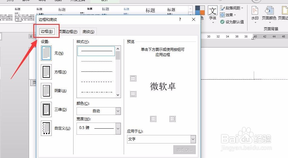 word2013如何删除页眉横线