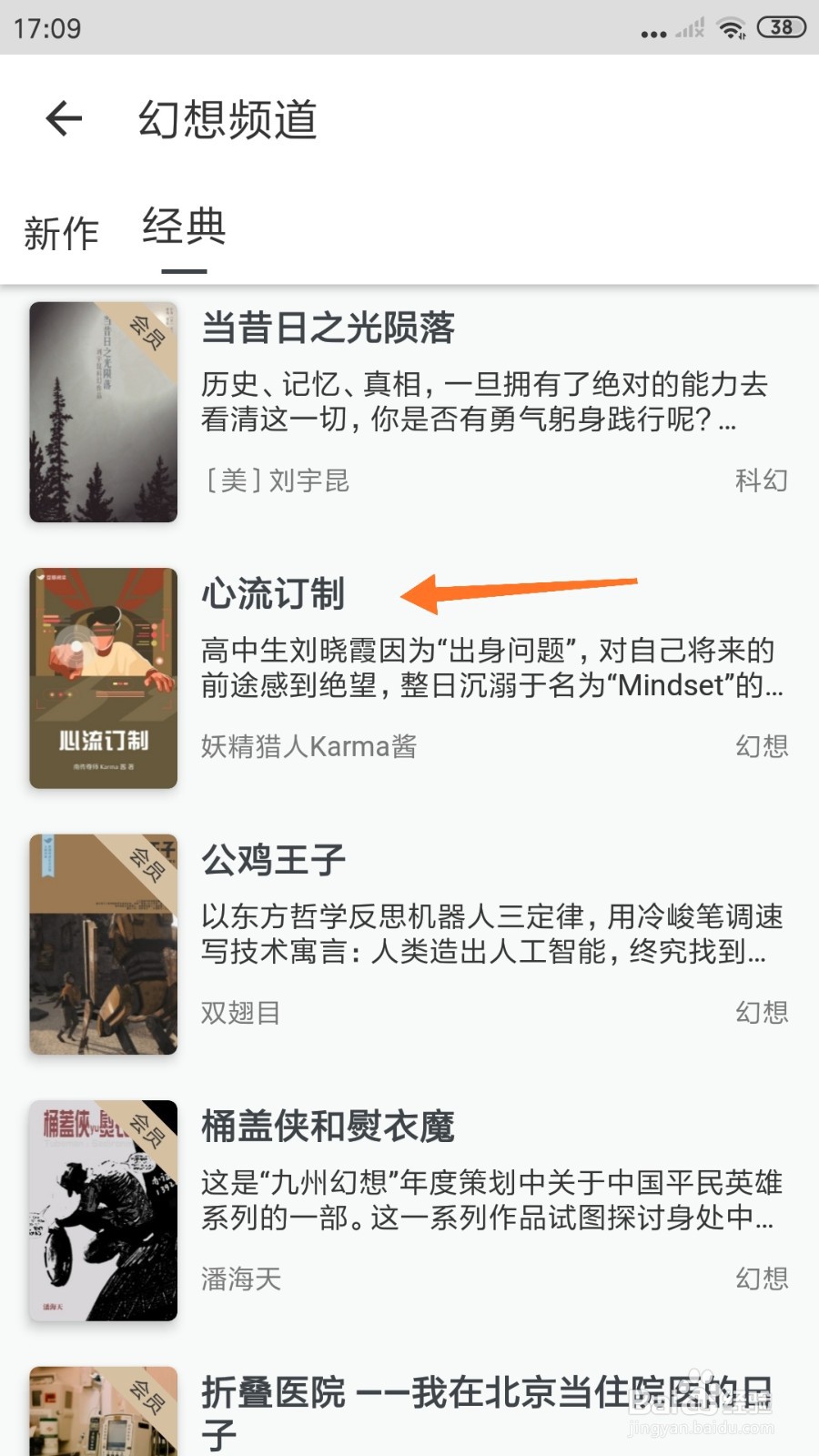 豆瓣阅读中怎么查看心流订制