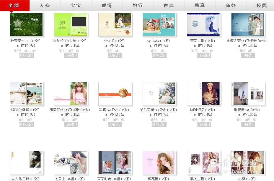 免费制作电子相册（可带背景音乐）支持手机翻阅