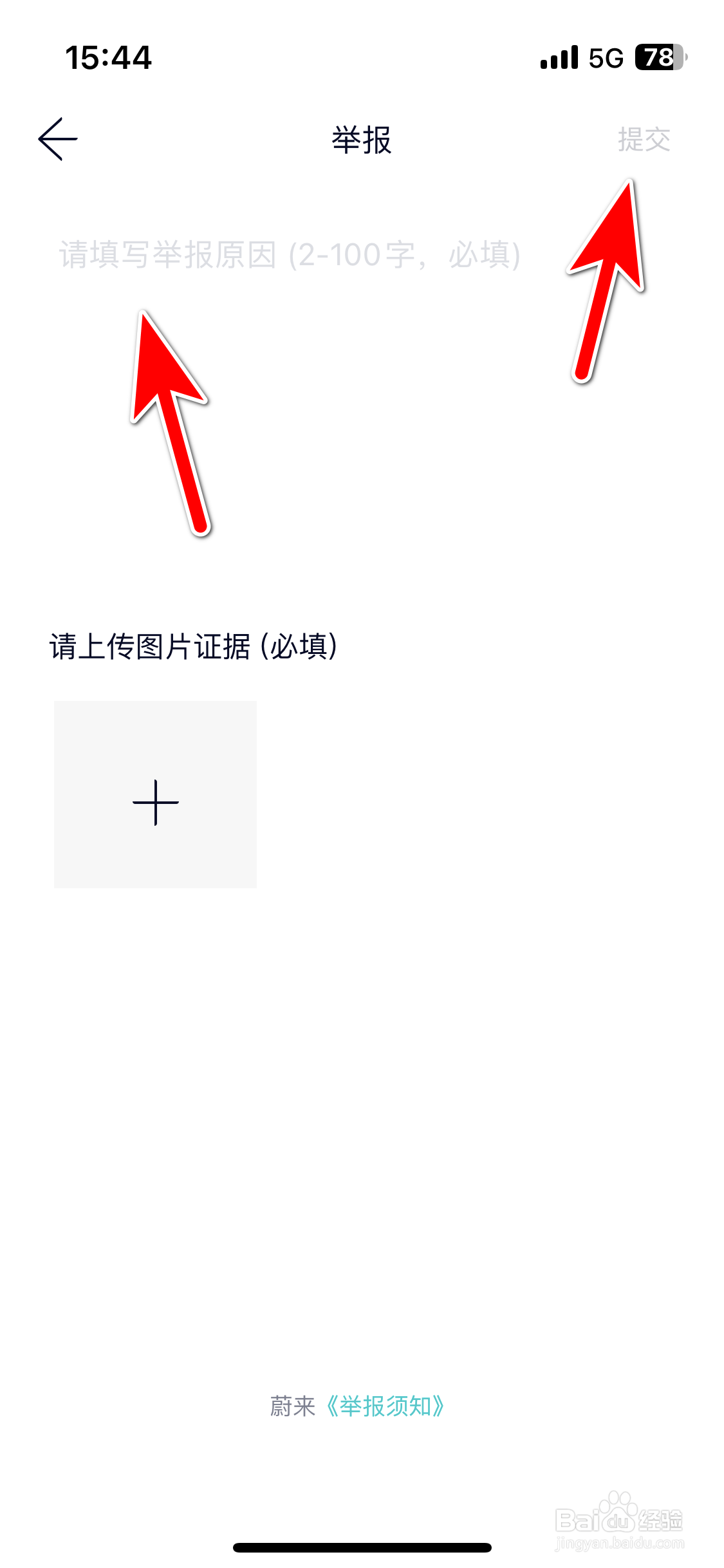 蔚来如何举报用户存在违规行为