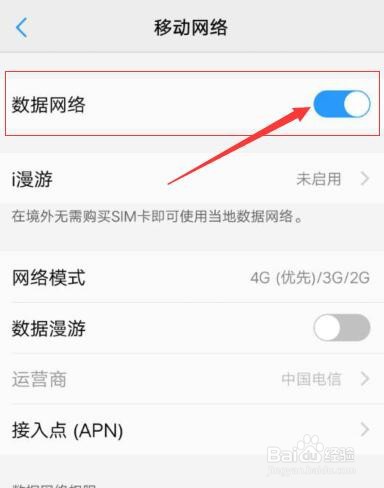 vivo手机无法访问移动网络是怎么回事